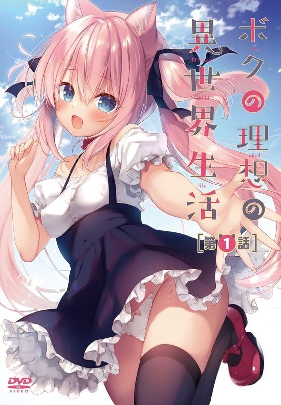 我理想的异世界生活