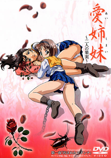 爱姐妹~二人的果实~